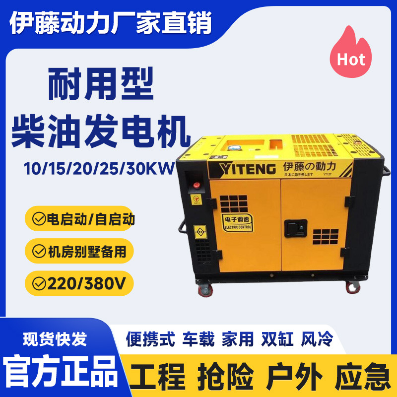 伊藤动力YT12T3三相电启动静音柴油发电机380v移动式小体积风冷