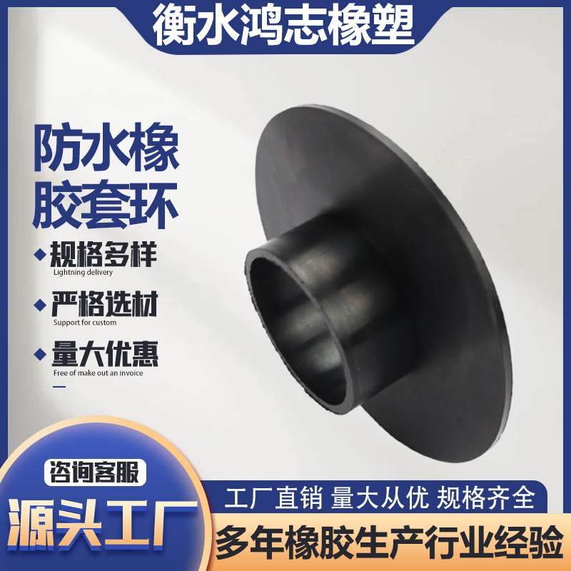橡胶防水套环 防水PVC套环 钢筋防水套环 橡胶套环抗浮锚杆止水环
