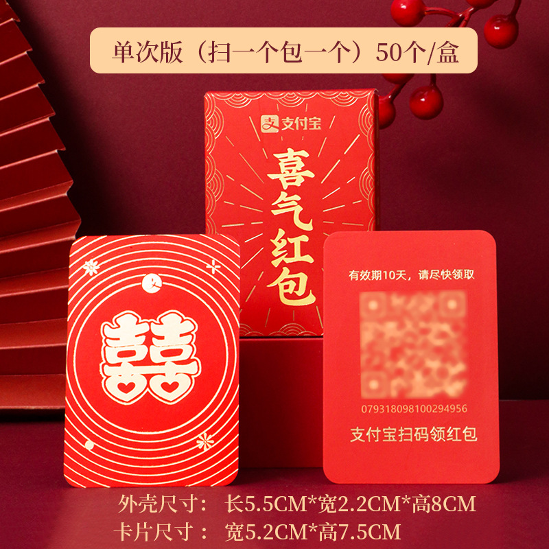 Alipay Cash-Free Happy Red Envelope Wedding Wedding Gift Seal Wedding QR Code Blocking Door Small Red Envelope