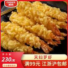 冻品先生天妇罗虾230g 油炸虾香酥虾排日料速冻油炸海鲜小吃半成