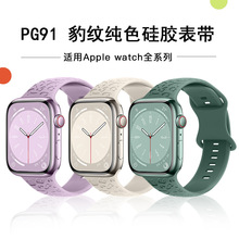 适用iwatch1-9代/ultra2苹果手表表带 纯色豹纹8字扣苹果硅胶表带