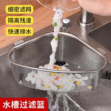 水槽沥水篮三角厨房过滤网置物架淋水筐洗菜盆水池茶叶残渣漏水筛