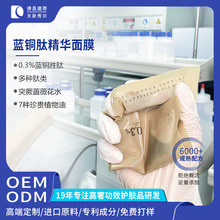 OEM/ODM蓝铜肽精华面膜玫瑰精油蓝酮胜肽定制面膜代加工源头工厂