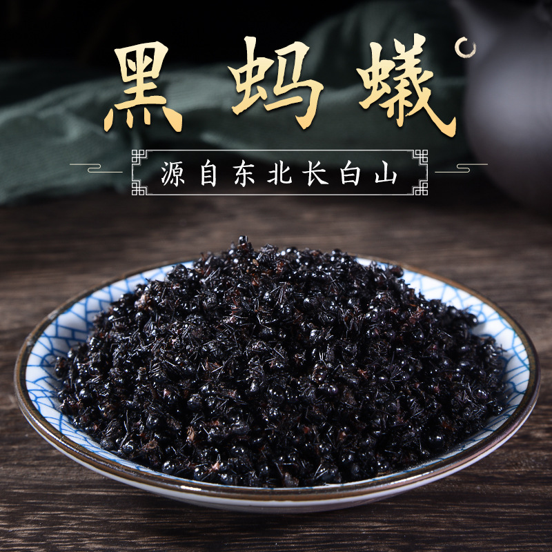 黑蚂蚁干东北黑蚂蚁干泡酒料蚂蚁粉长白山黑蚂蚁野生泡酒中药