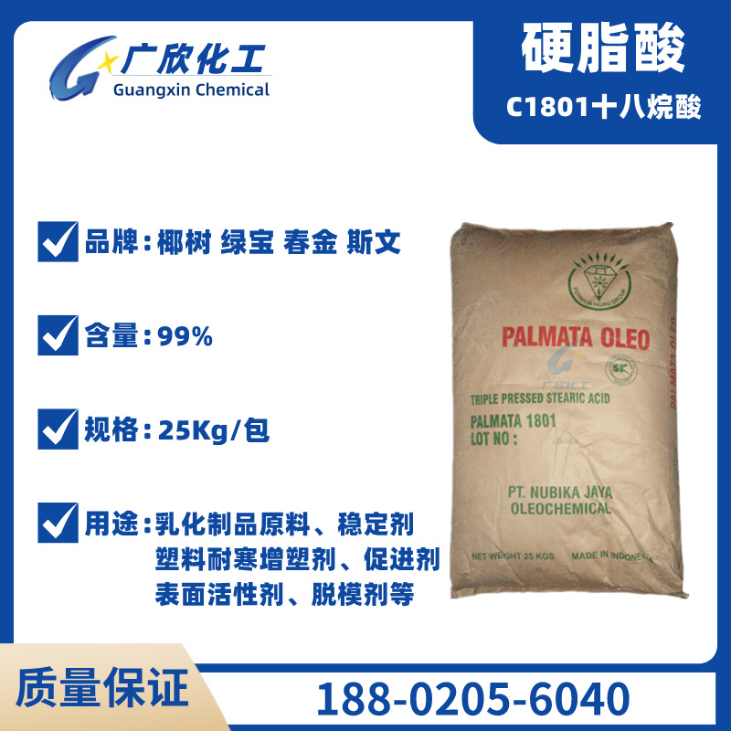 硬脂酸1801酸c18酸十八烷酸 印尼绿宝硬脂酸630珠状抛