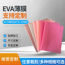 EVA有色半透磨砂薄膜EVA彩色日用品薄膜雨衣膜