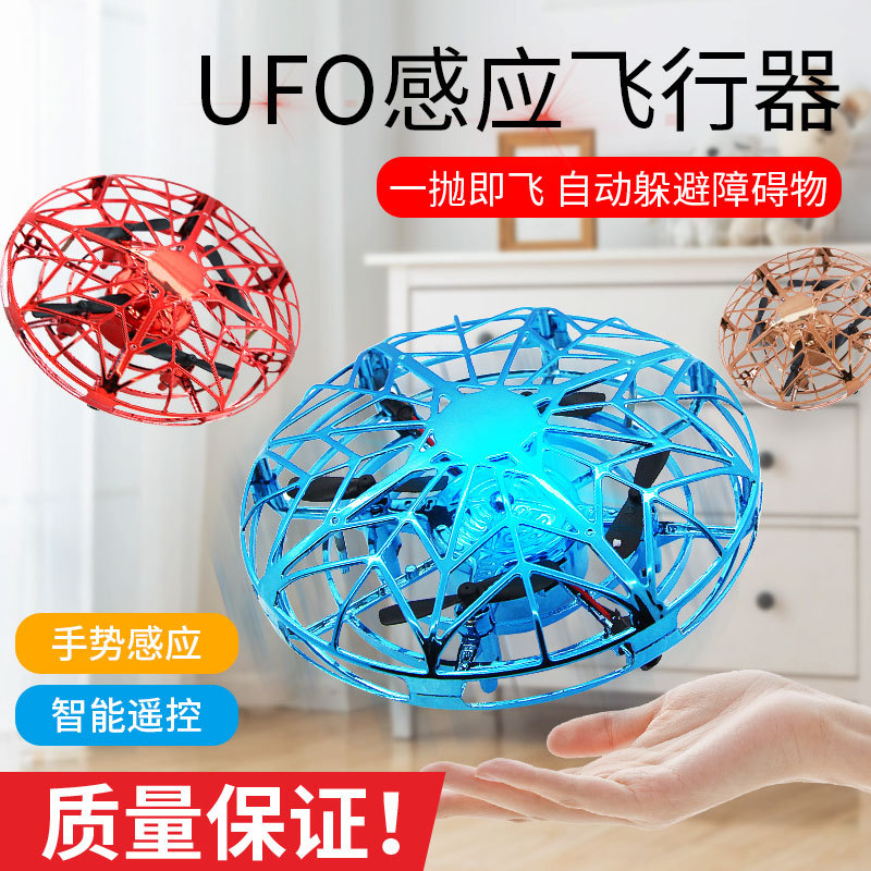 跨境热销感应玩具飞碟ufo感应飞行器手势遥控飞机儿童互动玩具