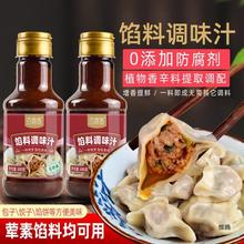 百食香馅料调味汁饺子包子馄饨馅饼调味汁水饺馅料酱汁调料