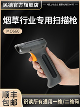 民德MO660扫描枪有线扫码枪超市收银快递激光无线一维二维码条码