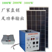 包邮整套家用太阳能发电机220V输出功率3000W2000W1000W系统设备