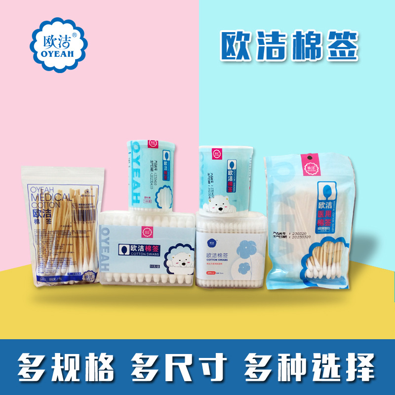 欧洁医用无菌家庭一次性消毒大头棉签棉棒脱脂棉棒清洁单头双头