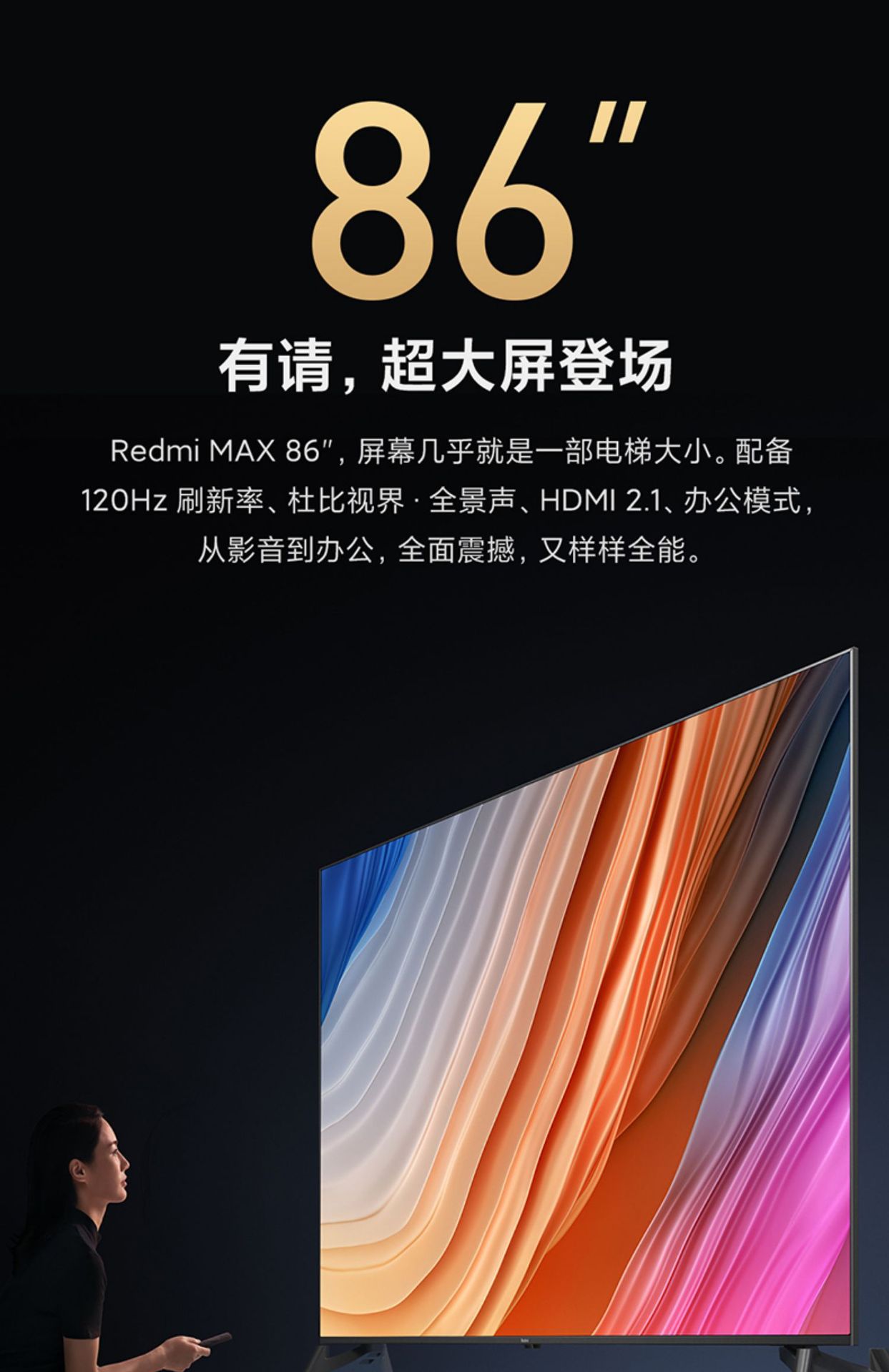 有品redmi红米电视机max86英寸巨幕超大屏4k超高清网络智能液晶82