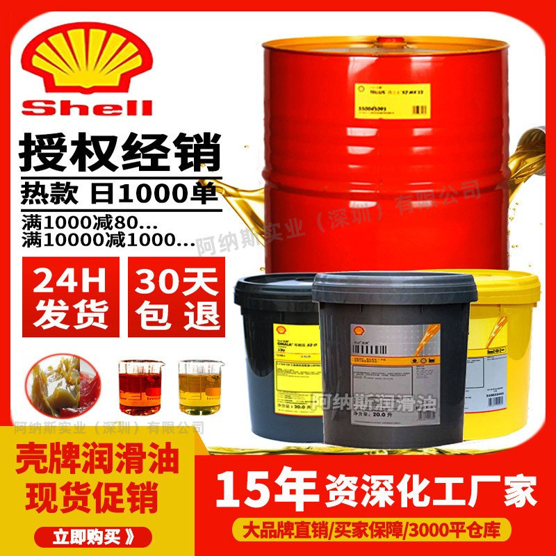 壳牌通拿tonna s2m32 68 220号机床导轨油l-hg液压