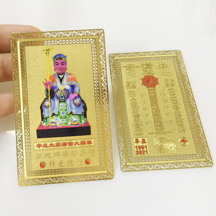 2022年新款太岁卡杨信大将军金属卡 六十甲子牛年太岁卡 厂家直销