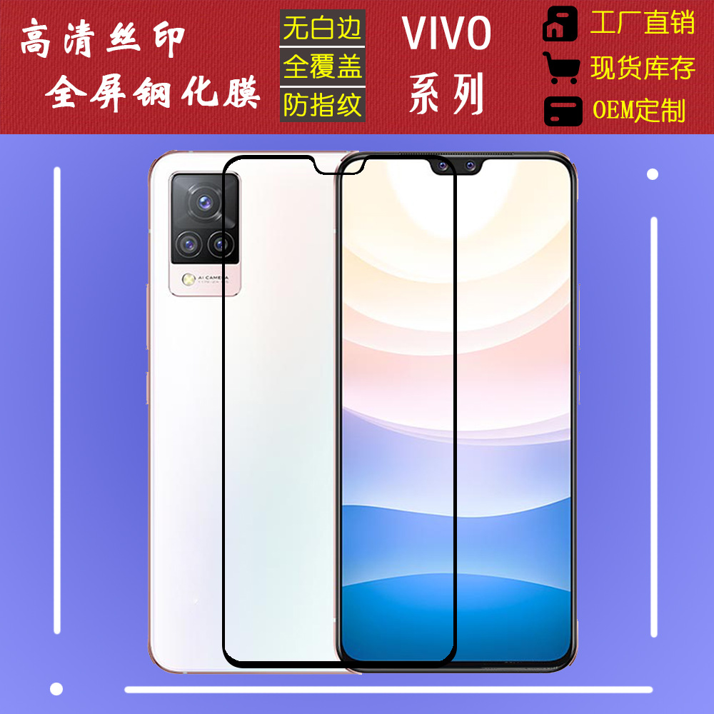 适用VIVO S9高铝钢化膜2.5D二强丝印S7 T S6 S5 S1Pro全屏大视窗