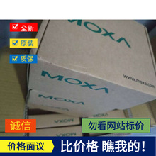 台湾MOXA摩莎 NPortIA5450AI 串口服务器全新原装