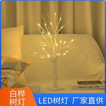 LED白桦树灯圣诞节家居装饰灯室内卧室房间彩灯派对布置仿真树灯