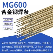 MG600焊丝高拉力抗开裂异种钢铸钢锰钢工具钢特种合金钢焊条3.2mm