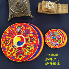 藏传民族用品藏式法器垫布佛音钵垫子金刚杵垫子