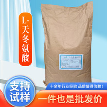 华阳L-天冬氨酸食品级氨基酸L-天门冬氨酸 营养强化剂25kg/袋