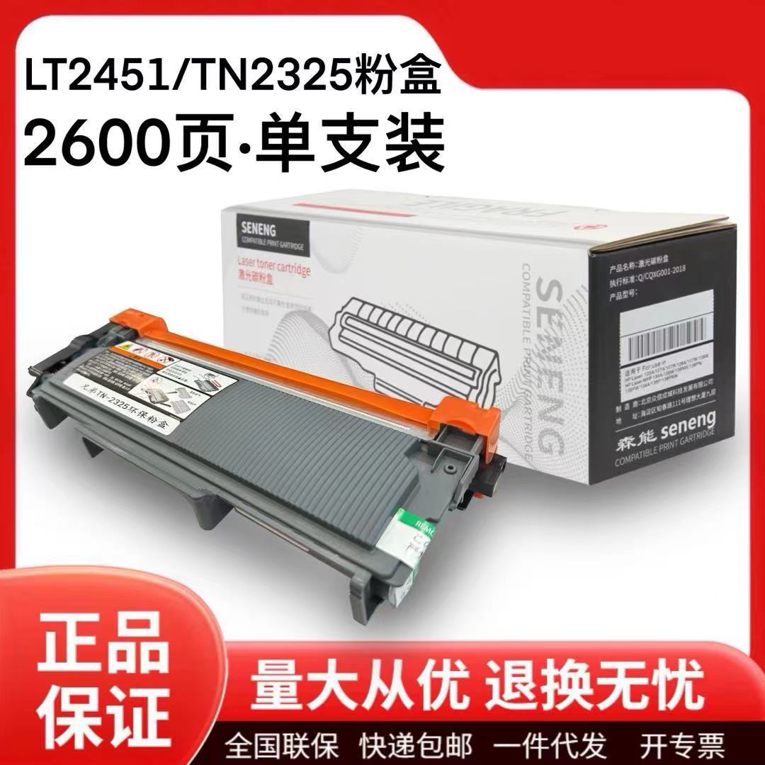适用兄弟tn2325/7080d墨粉盒7480/7180硒鼓7380/2260dn打印机墨盒