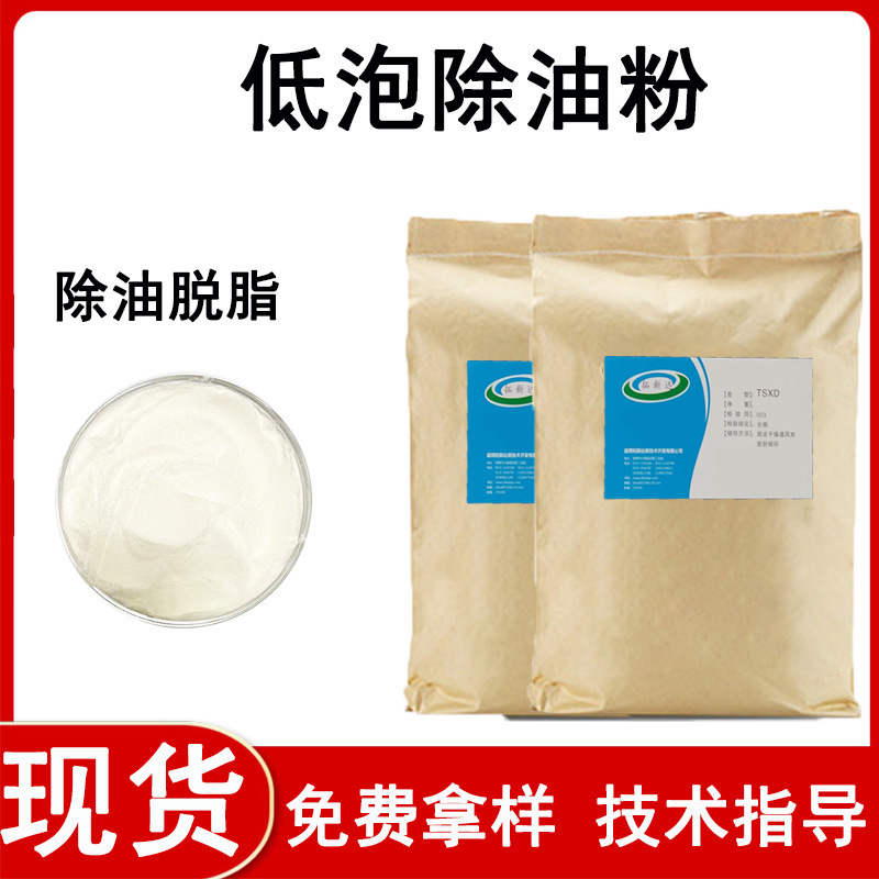 低泡除油粉无磷脱脂粉除油黑色金属表面清洗粉清洁剂除油污污渍