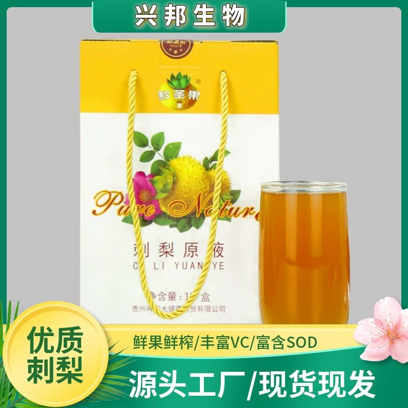 兴邦生物刺梨原液原浆维c贵州特产刺梨大果鲜榨果汁2l