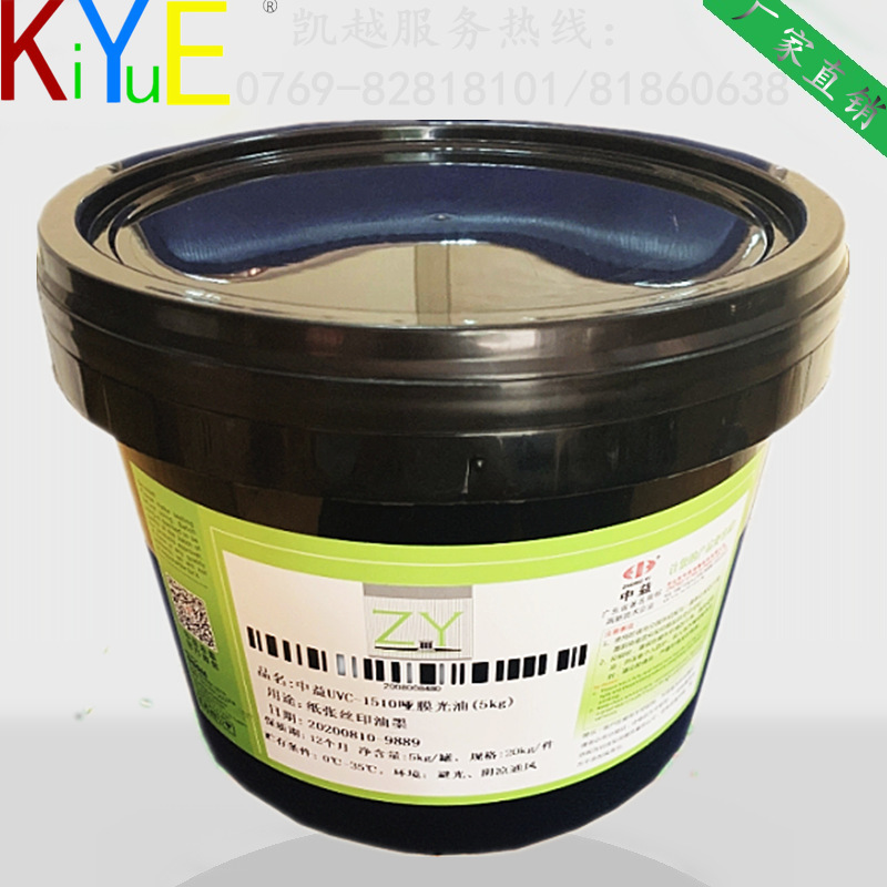 中益uvh哑膜光油 uvh纸张光油 uvc1510/1560/光油   贴花光油