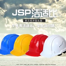 JSP洁适01-3030比欧文经济型透气安全帽 工地工程防砸安全帽头盔