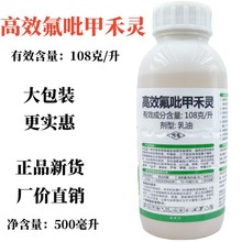 盖草丰108克/升高效氟吡甲禾灵大豆花生田除草剂尖叶除草剂农药