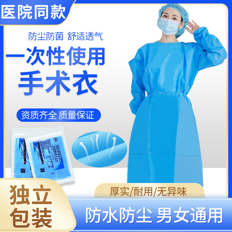 medical disposable operating gown sterile long-sleeved thickened surgical disposable protective coveralls individually packaged surgical gown