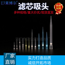 移液器滤芯吸头10 20 50 100 200 300ul 1ml 1250ul 5ml核酸检测