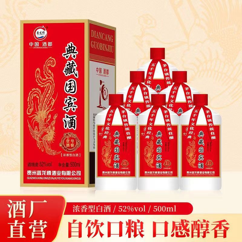 贵州茅台镇典藏国宾酒浓香型52度500毫升*6整箱酒厂直发一件包邮