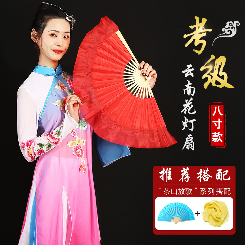 云南花灯扇子儿童考级8寸真丝荣昌胶州舞蹈丝巾手绢茶山放歌小红