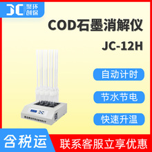 cod石墨恒温消解器 自动计时cod恒温加热器消解仪回流加热装置