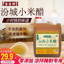 米醋食用香醋家用凉拌菜专用泡大蒜白米醋批发山西小米醋纯粮酿造