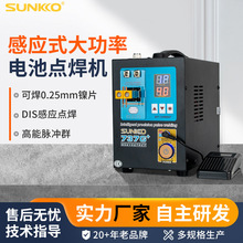 SUNKKO737G+智能精焊大电池组DIS感应式手持式双功能电池点焊机CE
