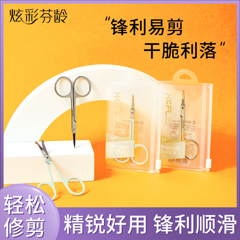 炫彩芬龄修眉剪 眉刀眉剪修眉剪鼻毛剪美容小剪刀弯头尖头剪刀