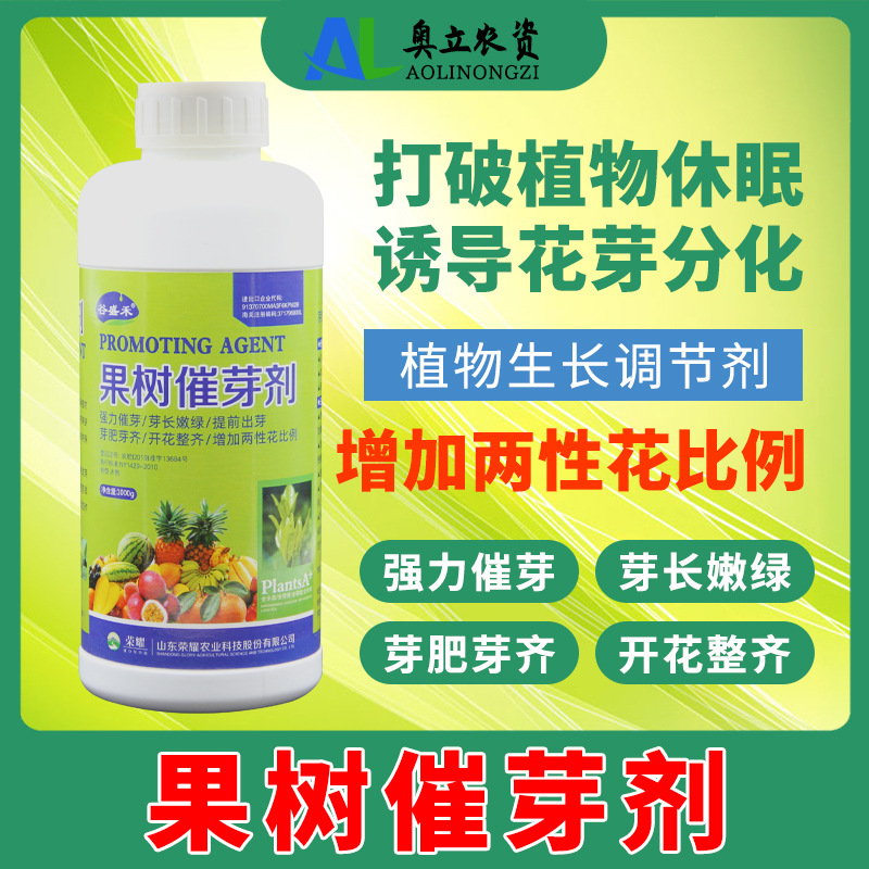果树催芽剂茶叶葡萄猕猴桃油桃破眠爆芽素果树促花植物生长调节剂