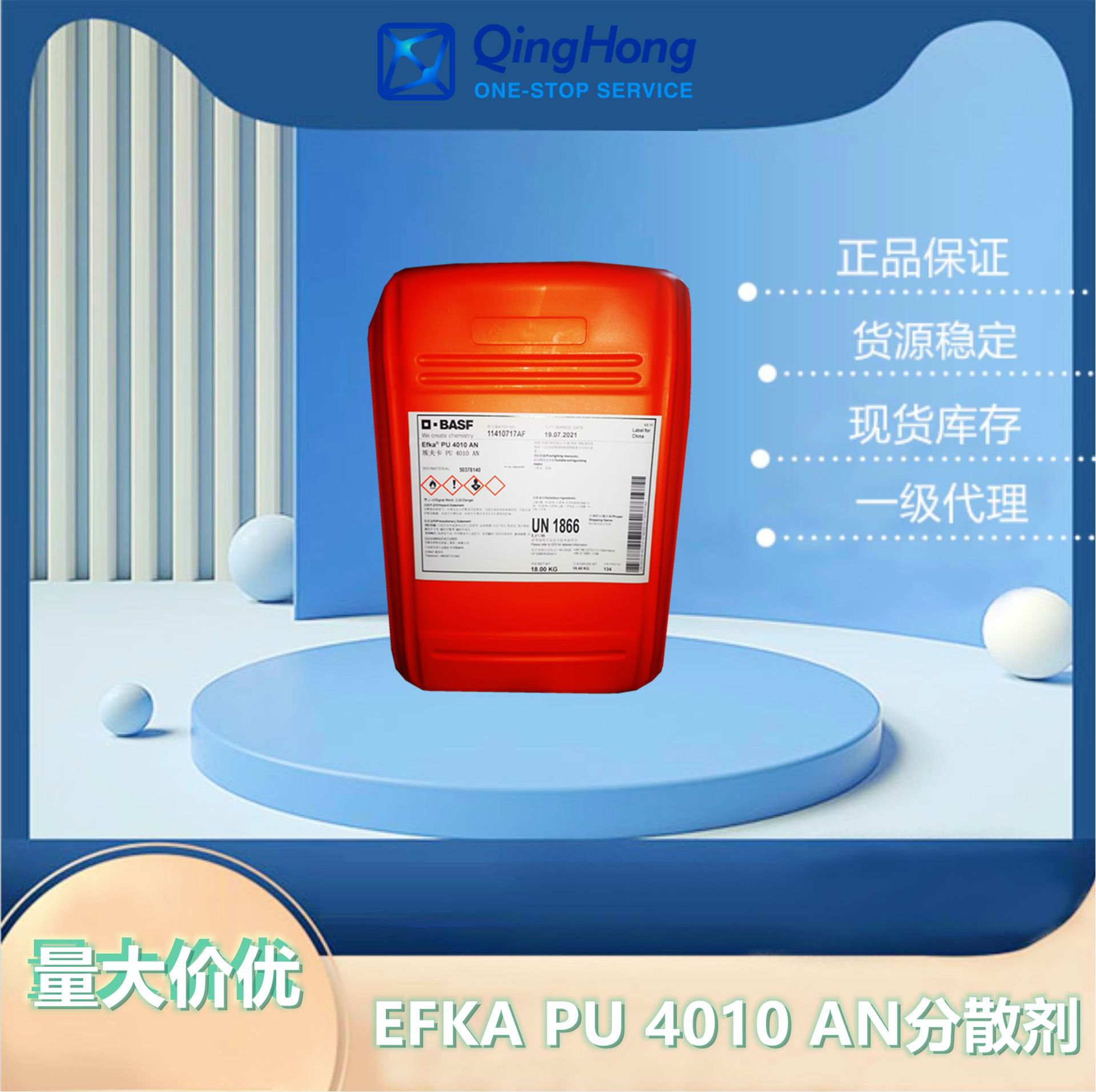 【青虹】巴斯夫efka pu 4010 an分散剂 性能工业涂料 颜料精矿
