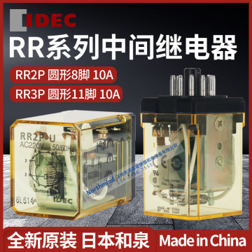 idec和泉大功率继电器rr2p-u/rr3p-uac220 dc24 圆8脚/11脚继电器