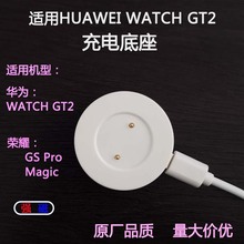适用华为手表WATCH GT/GT2荣耀maigc2通用配件充电磁吸数据线底座