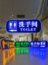 定LED灯洗手间指示牌发光男女吊挂卫生间提示牌wc厕所标志导向