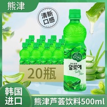 包邮 熊津芦荟汁粒粒果肉500ML*20瓶果汁饮料 韩国原装进口