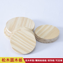 实木圆形木板DIY手工模型材料雕刻绘画木片隔热杯垫装饰板圆木板