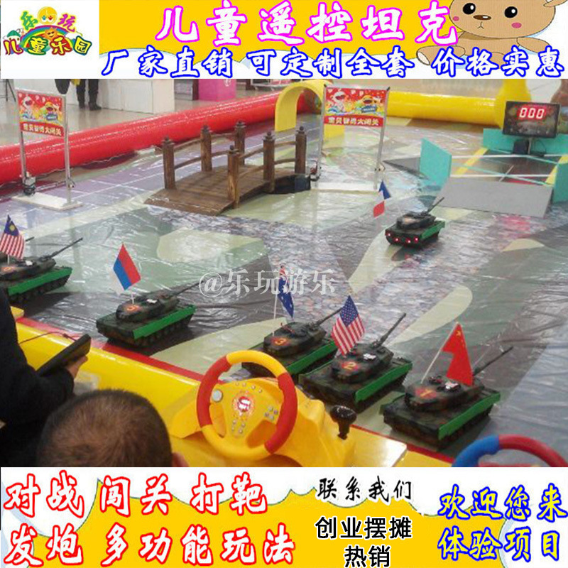 儿童游乐场设备商场电动遥控坦克对战户外公园广场摆摊生意项目