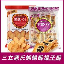 日本进口零食三立源氏平家蝴蝶酥平家提子酥饼干千层酥小零食批发
