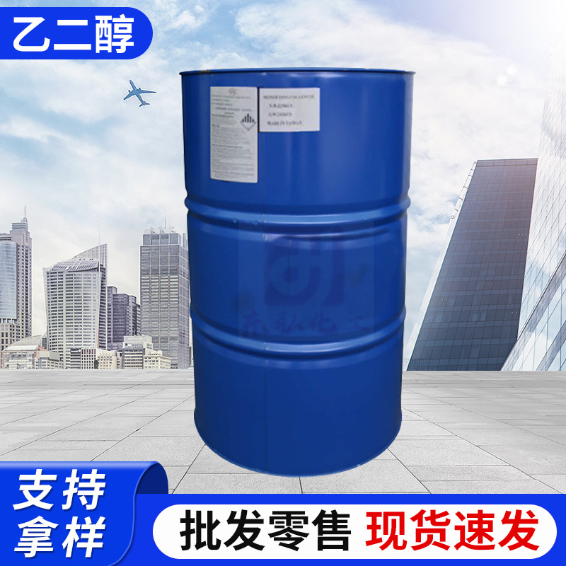 供应台湾中纤乙二醇 沙特 原装乙二醇 防冻液(meg)乙二醇-阿里巴巴