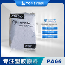 纯树脂PA66 U4820L 加拿大上海英威达 加工性好脱模润滑颜色稳定