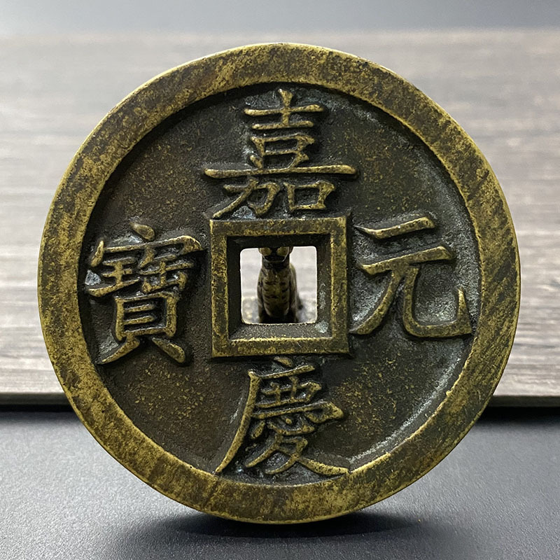 6cm镇库雕母十帝五帝钱清朝传世黄亮真品复刻嘉庆元宝老铜钱镇纸